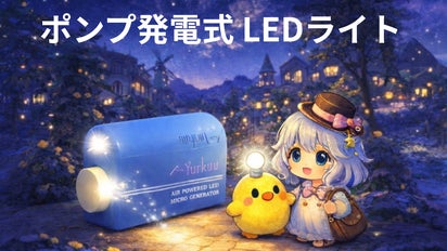 100個限定 【ポンプで発電】 ポケットLEDライト【サブぴよ】｜マクアケ