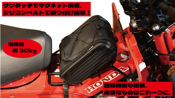 【CT125ハンターカブ用】脱着簡単！ニーグリップできるセンターキャリアバッグ！