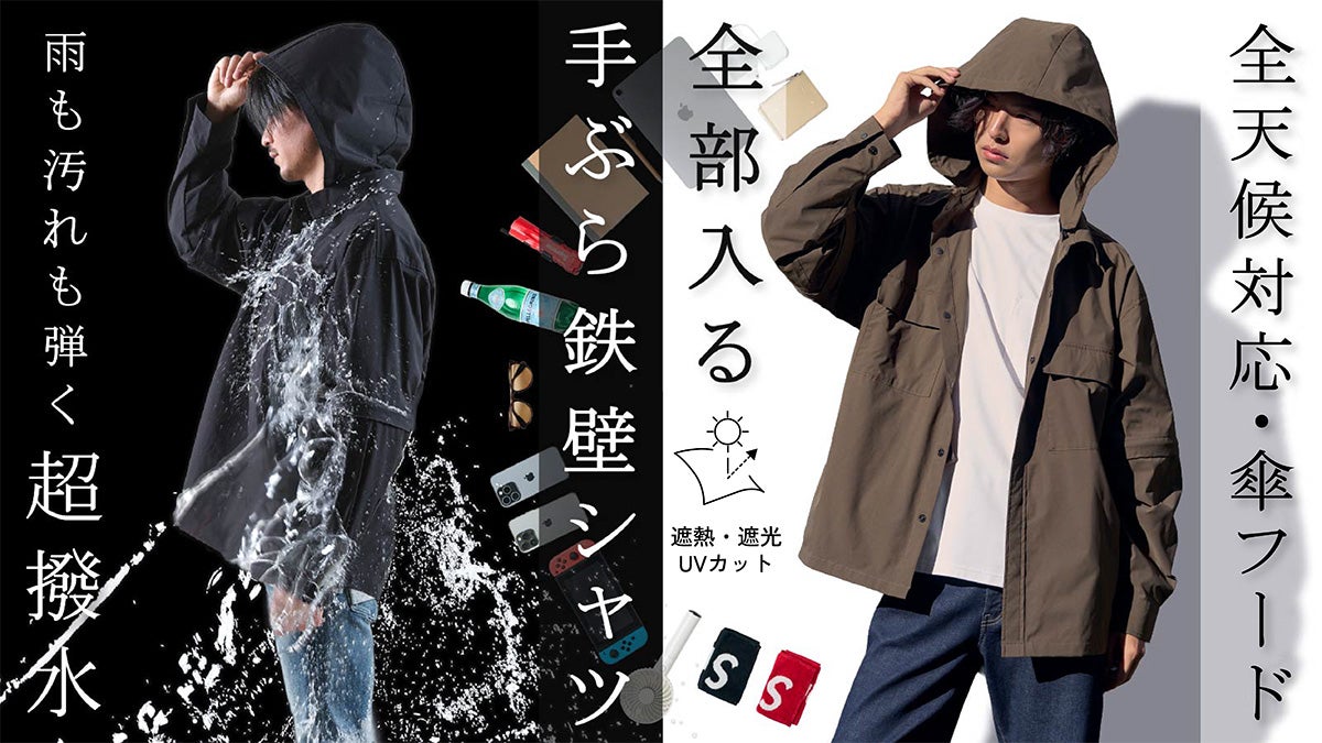 東レ・サマーシールド搭載｜日差しも雨も荷物も、年中これ1着｜4WAY