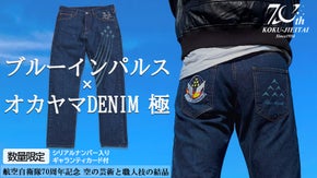 ブルーインパルス&times;オカヤマDENIM極 プレミアムジーンズ