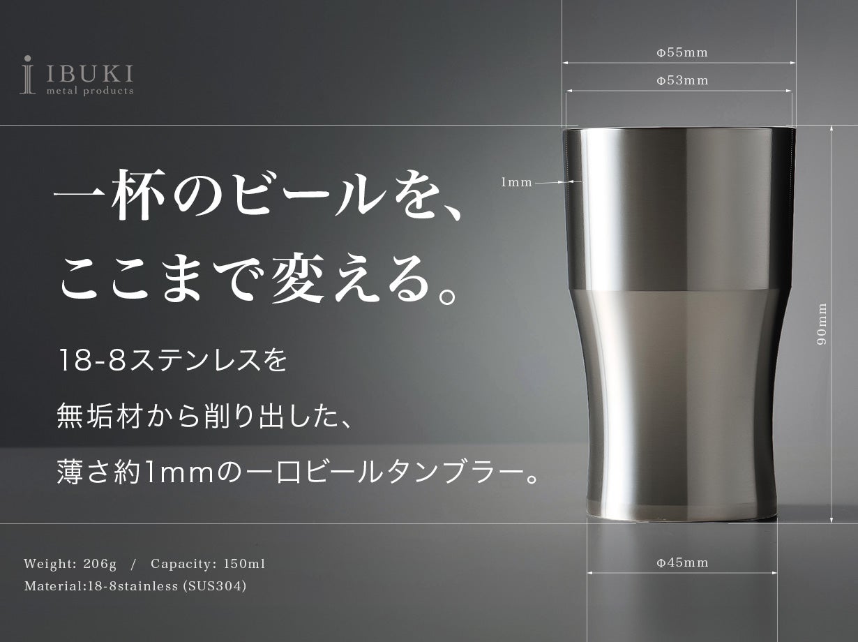 全ビール党に捧ぐ。一杯の完成度を器から変える、ステンレス削り出し