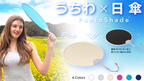 人混みでもポンっと涼しく送風も！ばねの新発想【うちわ&times;日傘】ポントシェード誕生！