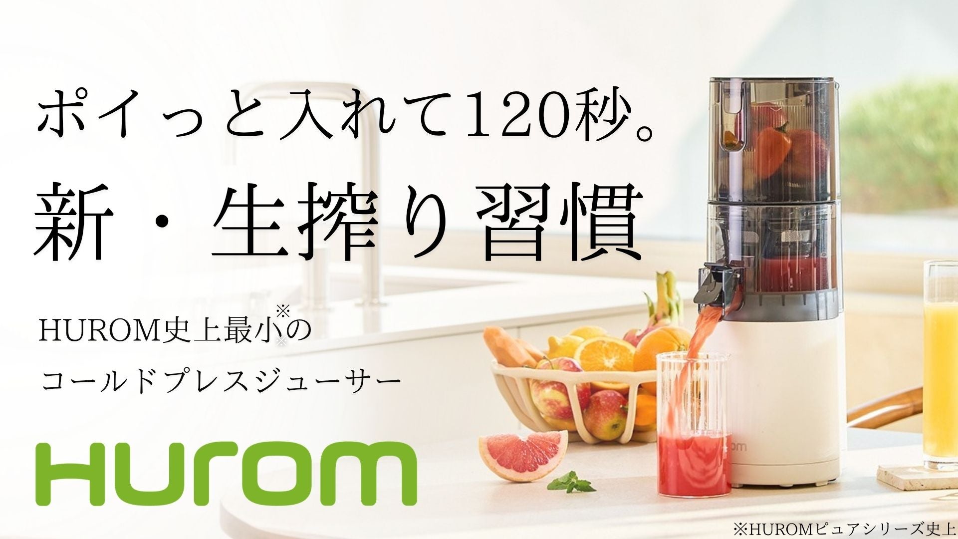 飲むシルク＞120秒＆自動で栄養逃さず搾る｜コンパクトコールドプレス