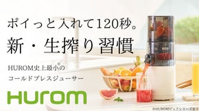 ＜飲むシルク＞120秒＆自動で栄養逃さず搾る｜コンパクトコールドプレスジューサー