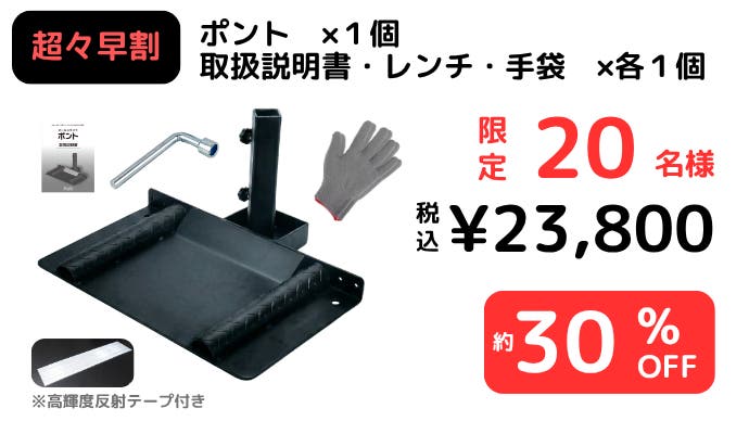 車で固定、杭不要で約1分設営のキャンプ用日よけベース『ポント
