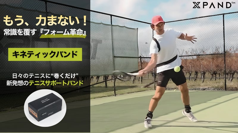 もう力まない！巻くだけでプロの『脱力スイング』が身につく｜キネティックバンド