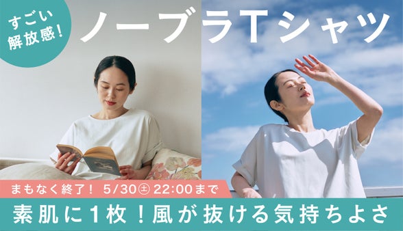 【これ1枚で外出OK！】締め付けなしで楽ちん。キレイに着れるノーブラTシャツ