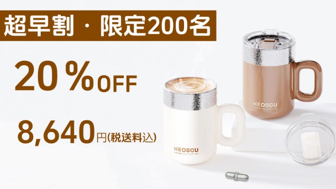 ワンボタンで自動混ぜ】お手入れ簡単 「HEOSCU」純チタン製の電動