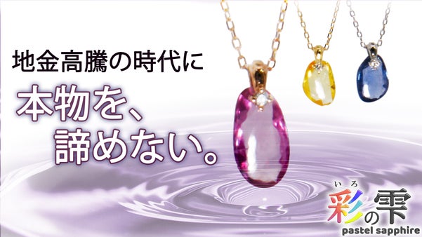 ☆天然パステルカラーサファイア&times;ダイヤペンダント｜現地買い付け・きらめく彩の雫
