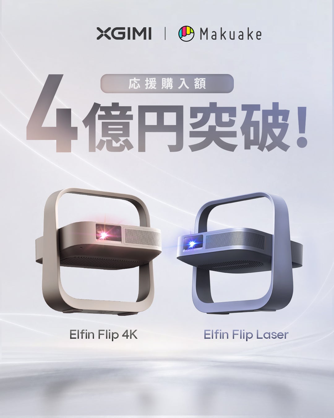 家庭プロジェクターの完成形。軽さと薄さに4Kの感動を｜Elfin Flip 4K