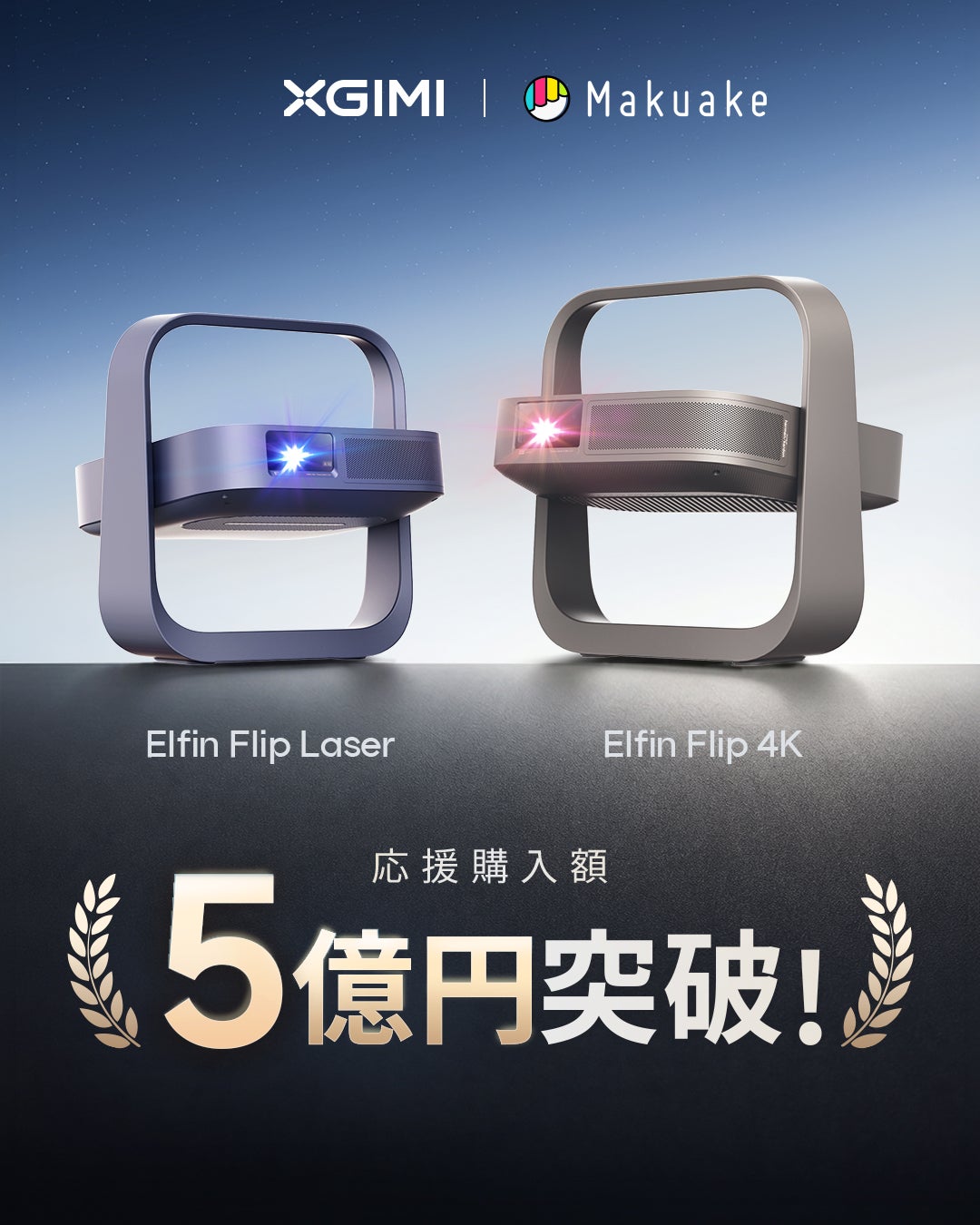 Makuake｜家庭プロジェクターの完成形。軽さと薄さに4Kの感動を｜Elfin
