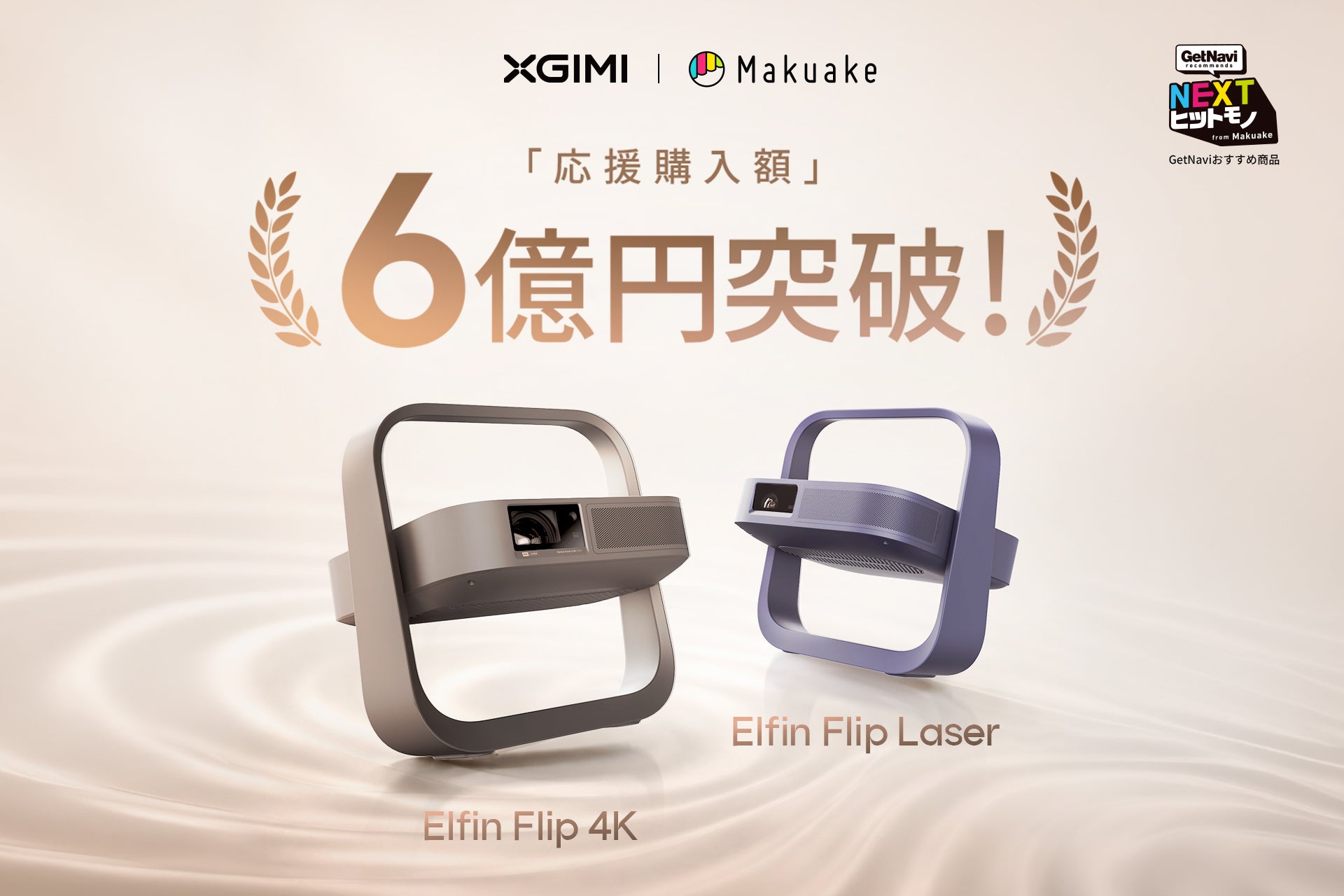 家庭プロジェクターの完成形。軽さと薄さに4Kの感動を｜Elfin Flip 4K