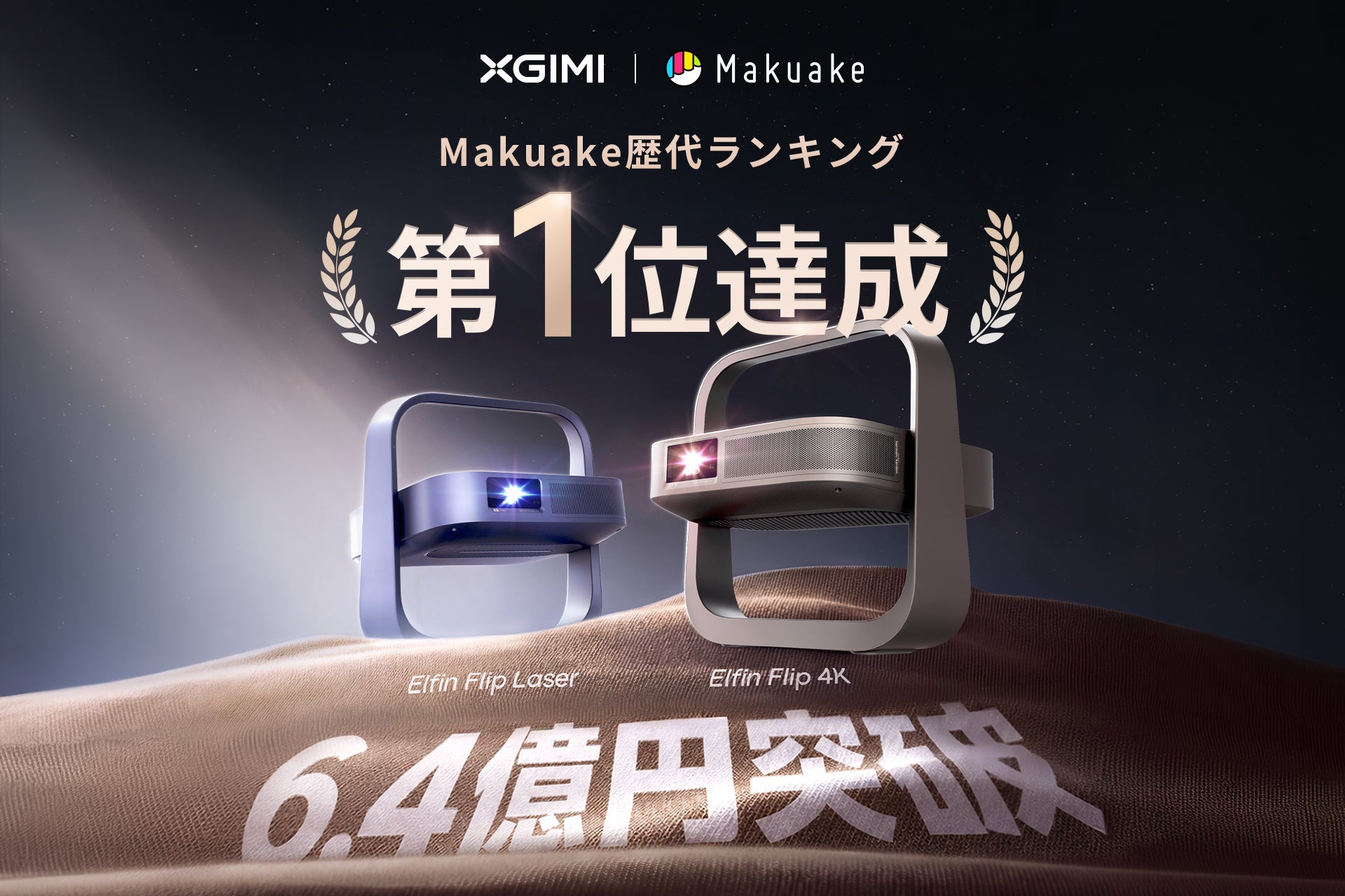 家庭プロジェクターの完成形。軽さと薄さに4Kの感動を｜Elfin Flip 4K