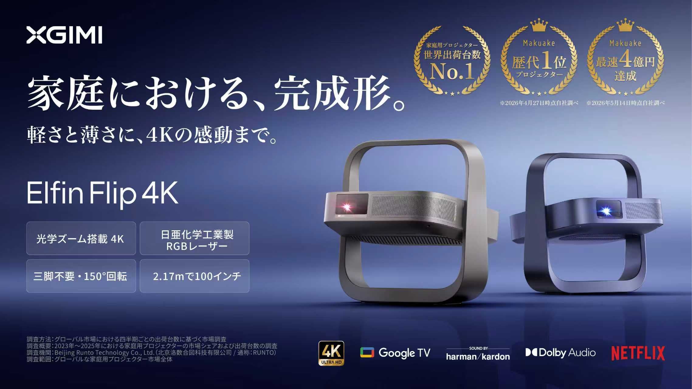家庭プロジェクターの完成形。軽さと薄さに4Kの感動を｜Elfin Flip 4K