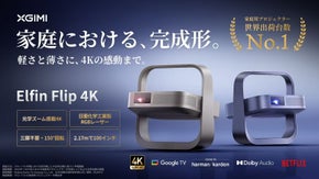 家庭プロジェクターの完成形。軽さと薄さに4Kの感動を｜Elfin Flip 4K