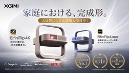 家庭プロジェクターの完成形。軽さと薄さに4Kの感動を｜Elfin Flip 4K