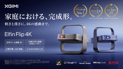 家庭プロジェクターの完成形。軽さと薄さに4Kの感動を｜Elfin Flip 4K