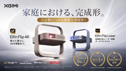 家庭プロジェクターの完成形。軽さと薄さに4Kの感動を｜Elfin Flip 4K