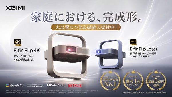 家庭プロジェクターの完成形。軽さと薄さに4Kの感動を｜Elfin Flip 4K