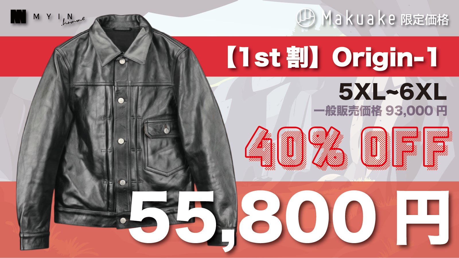 Origin Series】レジェンド3をホースハイドレザーで【S〜6XL