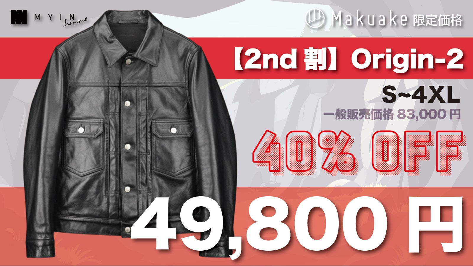 Origin Series】レジェンド3をホースハイドレザーで【S〜6XL
