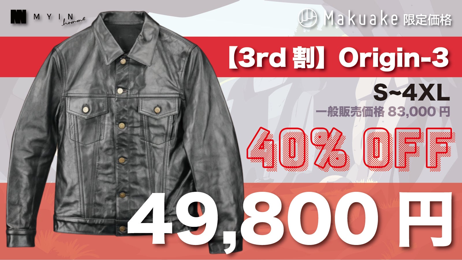 Origin Series】レジェンド3をホースハイドレザーで【S〜6XL