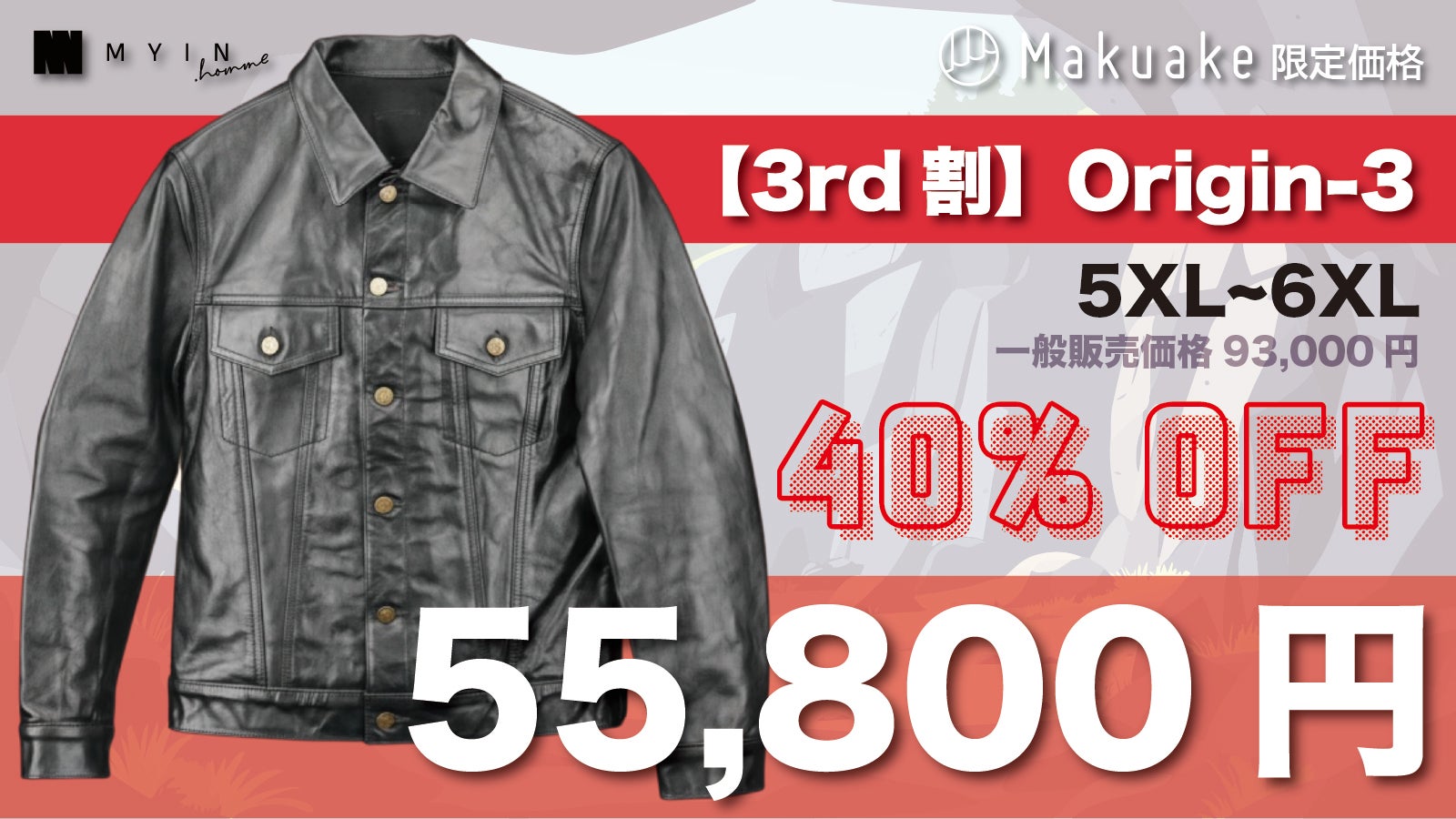 Origin Series】レジェンド3をホースハイドレザーで【S〜6XL