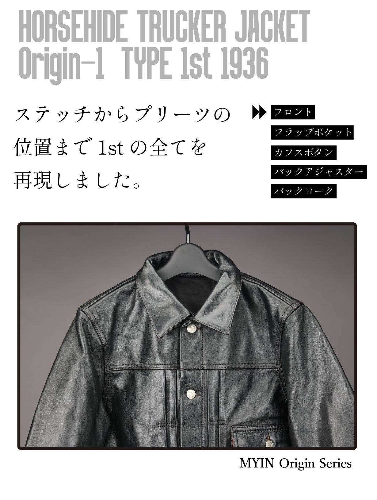 Origin Series】レジェンド3をホースハイドレザーで【S〜6XL