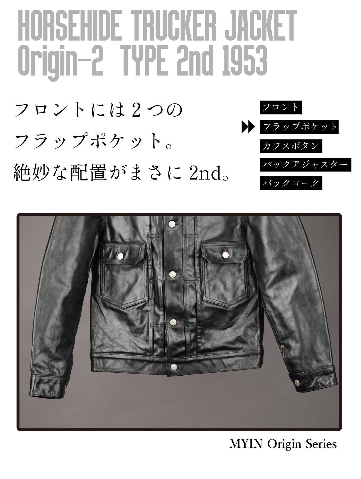 Origin Series】レジェンド3をホースハイドレザーで【S〜6XL