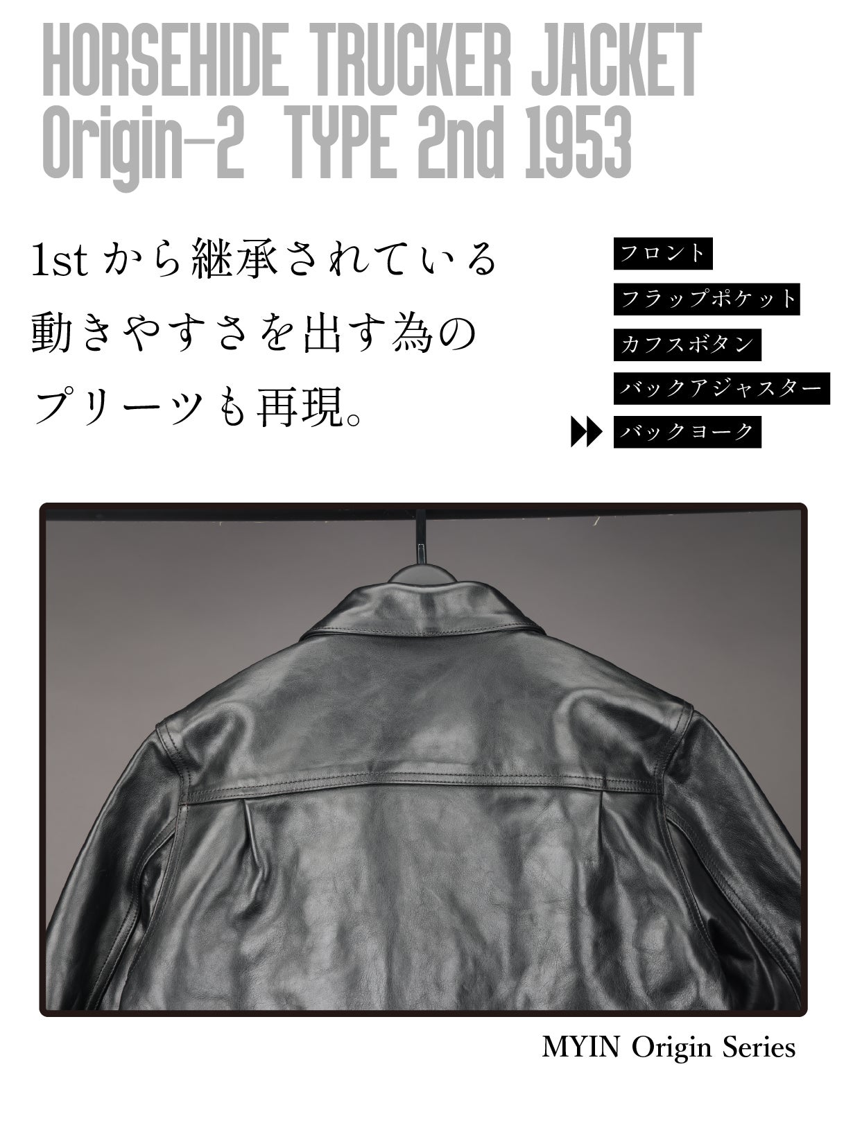 Origin Series】レジェンド3をホースハイドレザーで【S〜6XL