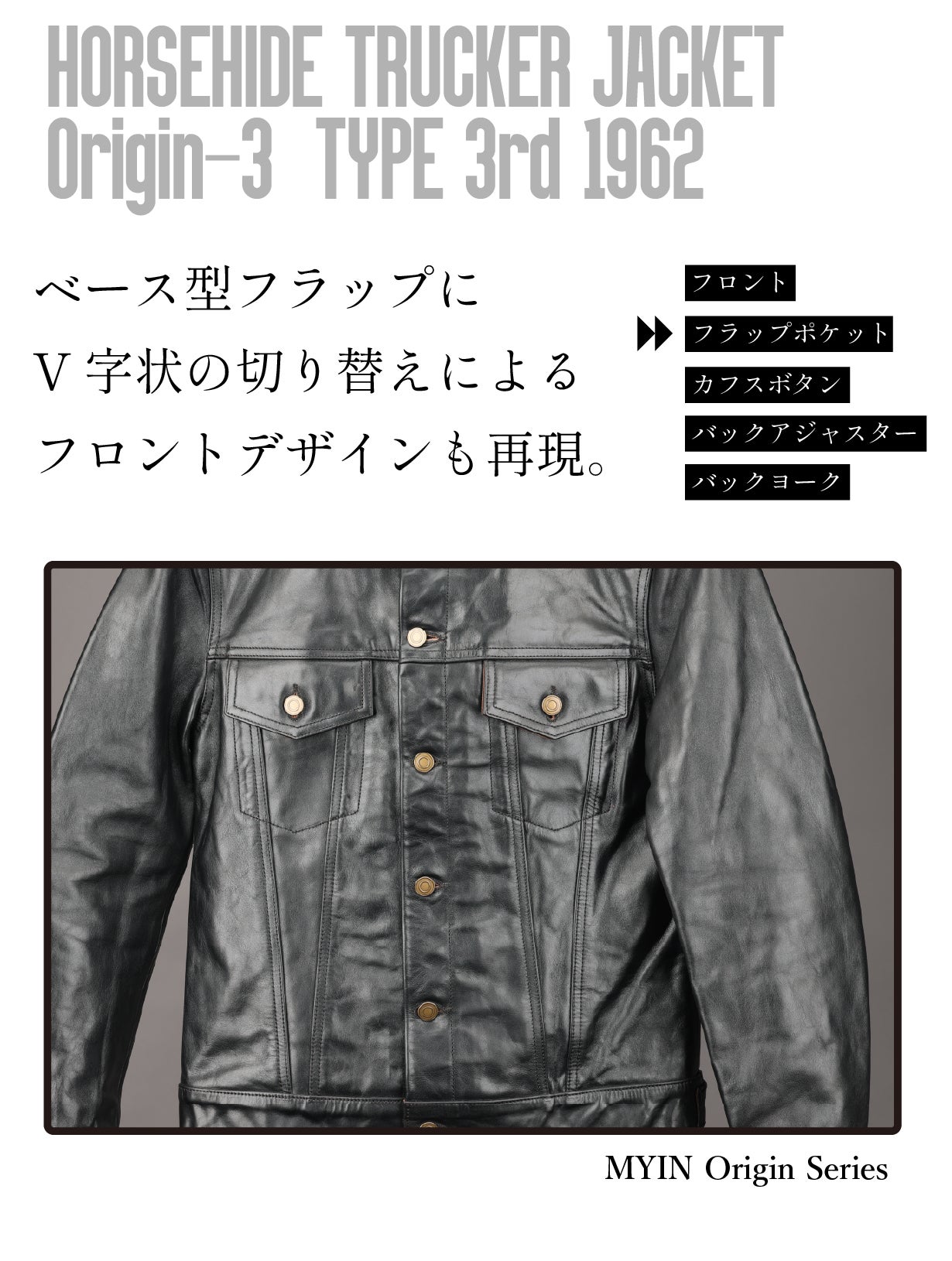 Origin Series】レジェンド3をホースハイドレザーで【S〜6XL