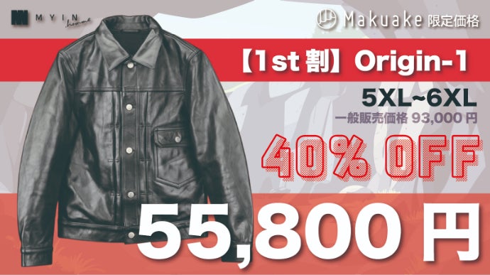 Origin Series】レジェンド3をホースハイドレザーで【S〜6XL