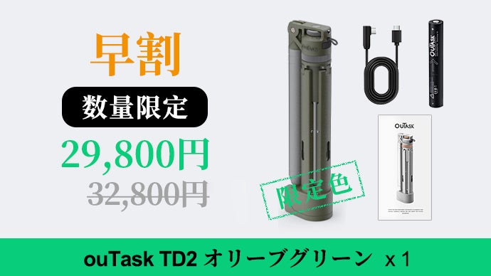 新発想】防災×日常 自立式で1台多役 光を操る多機能照明ouTask TD2