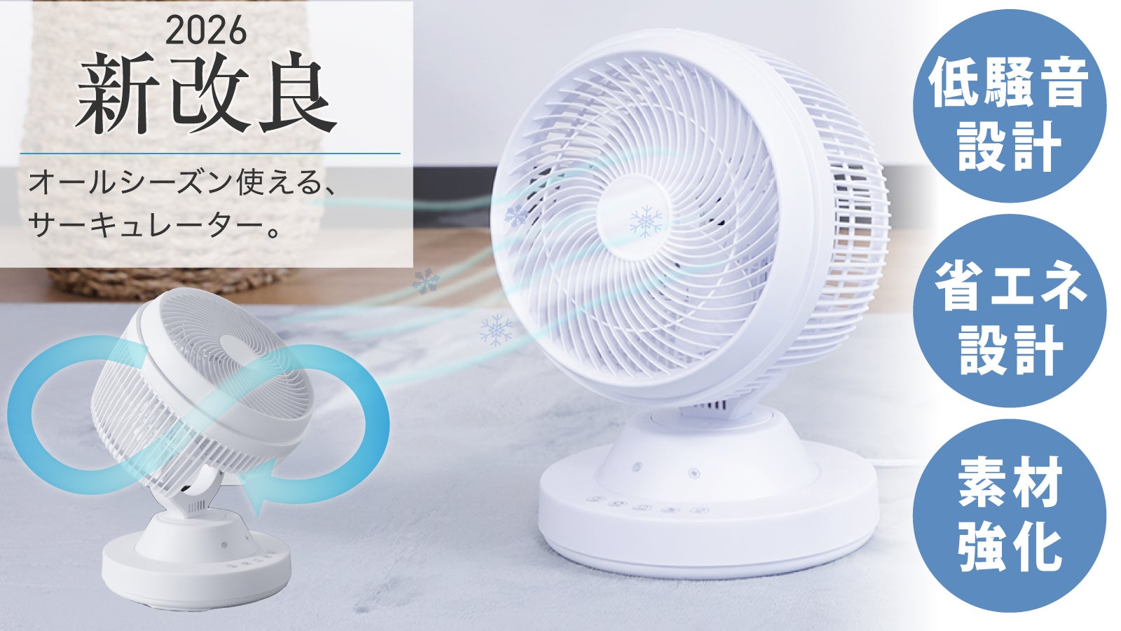 1年中快適 問題解決を目指した【低騒音×省エネ×ハイパワー