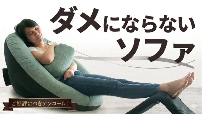 【アンコール】特許構造&times;耐久試験クリア 続くクセになる座り心地 3WAYソファ