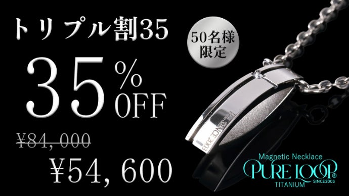 肩コリには悩まない！さらに美しく進化した純チタン磁気ネックレス