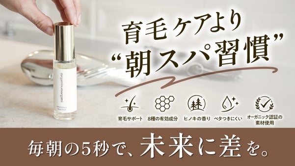 【堂々と育毛ケア】8種の有効成分で、毎朝5秒の頭皮ケア｜地肌を整えて健やかな髪に