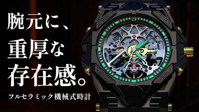 【機械美が放つ存在感】静かな光沢と重厚な質感。80時間駆動の自動巻き機械式時計。