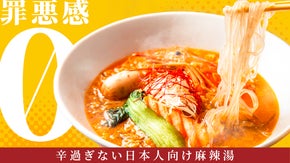 水道橋4分｜ふわとろ玉子の麻辣湯が毎日1杯月額5000円～で食べれる限定会員募集