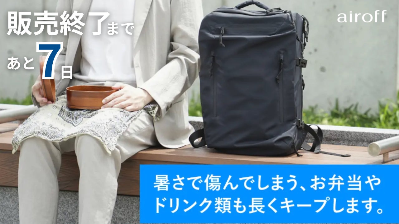 夏に強いバックパック第2弾｜－9.9℃を実証。暑さも重さも軽減する進化