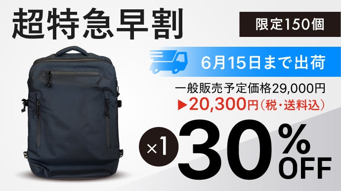 夏に強いバックパック第2弾｜－9.9℃を実証。暑さも重さも軽減する進化