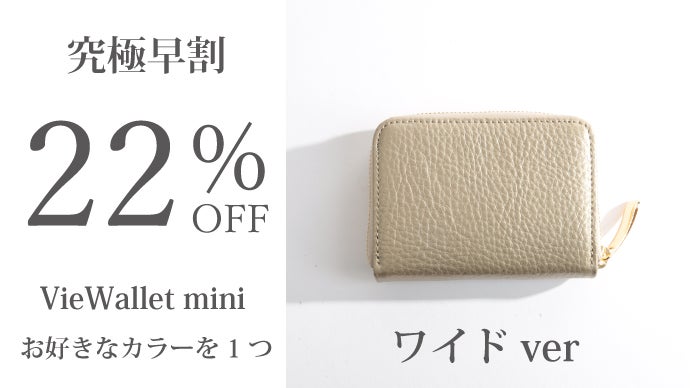 国産レザーで魅せる理想を全て詰め込んだ究極財布【Viewallet-mini