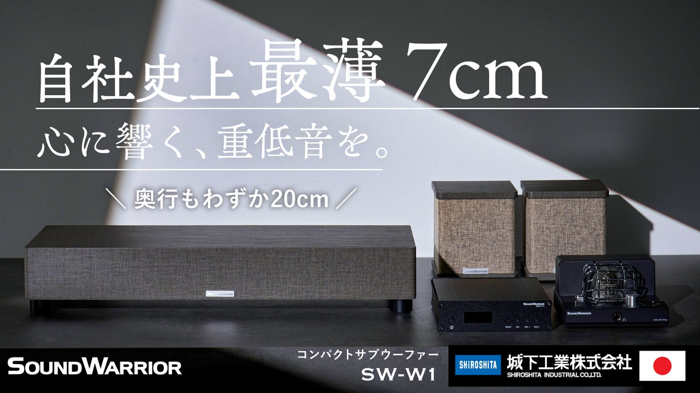 【圧倒的臨場感】わずか7cmの隙間が、日常を劇場に変える。超薄型サブウーファー