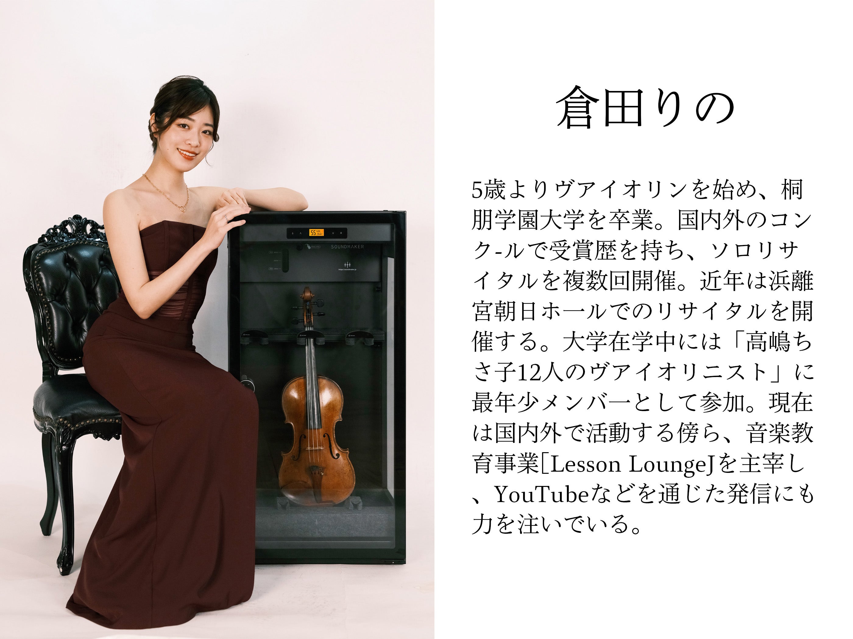 梅雨の湿気から名器を守る、次世代ヴァイオリン保管キャビネット誕生