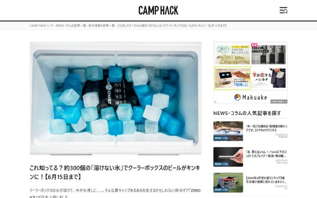 Makuake｜【オーストラリア発】氷の常識を変える。溶けない・捨てない
