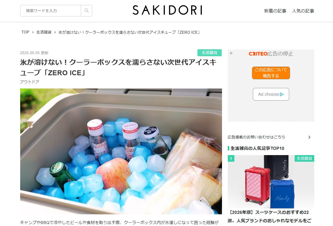 Makuake｜【オーストラリア発】氷の常識を変える。溶けない・捨てない