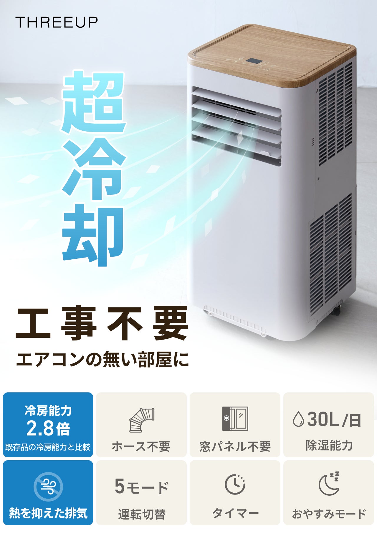 THREEUP（スリーアップ）SC-T2417WH スポットエアクーラー THREEUP 