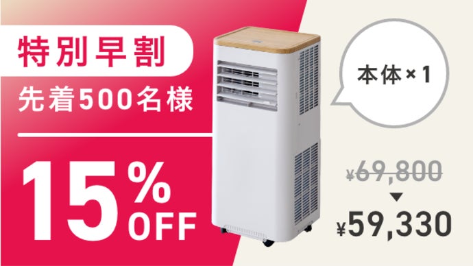 超冷却・工事不要】ホース不要の移動式エアコンを新開発！室温-10度の