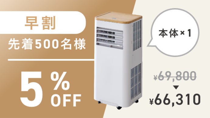 移動クーラー 超冷却・工事不要】ホース不要の移動式エアコンを新開発！室温-10度の