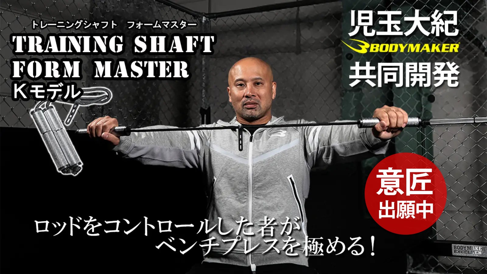 トレーニングシャフト】ロッドをコントロールした者がベンチプレスを